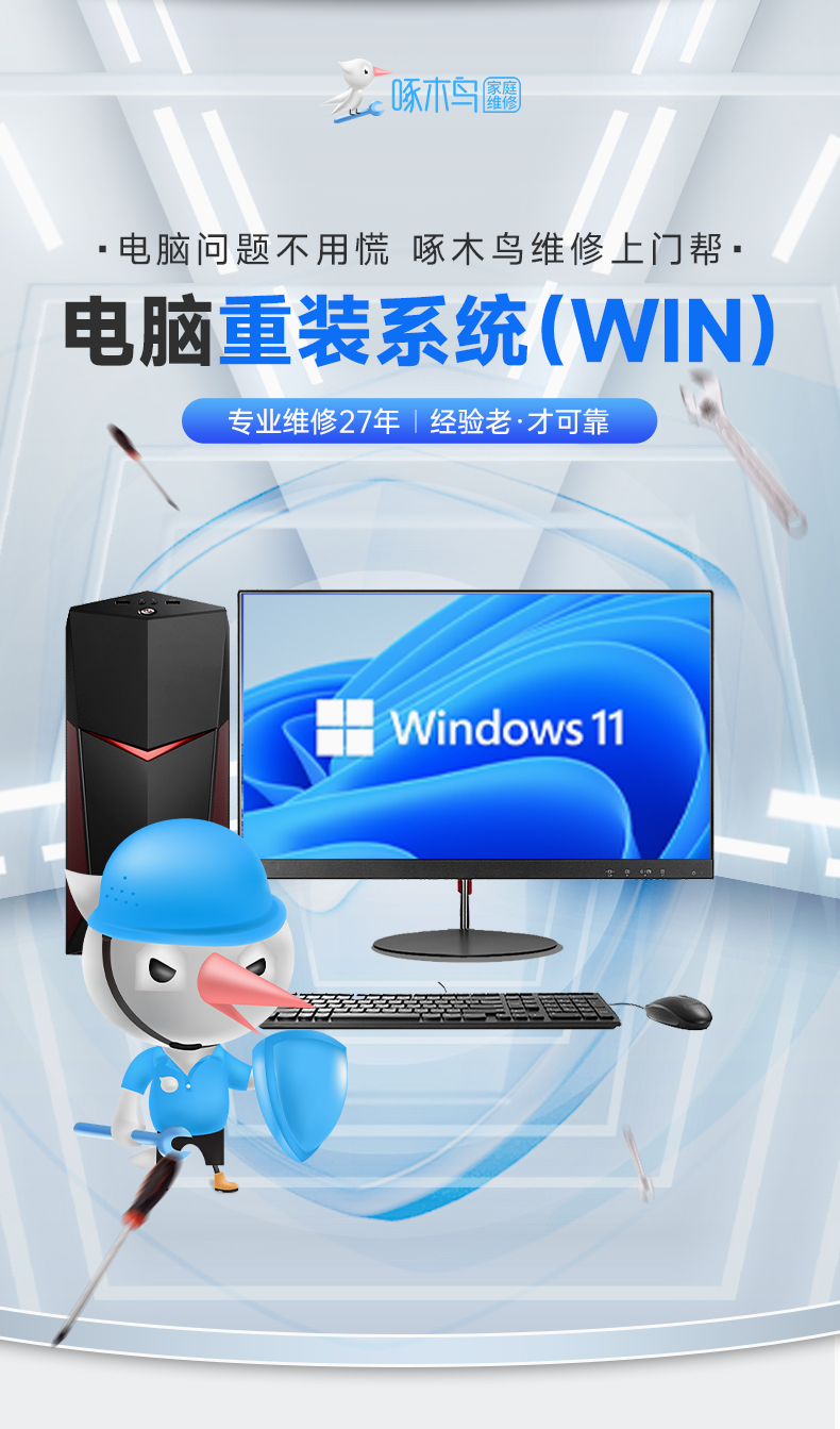 計算機系統(tǒng)重裝服務 賦予電腦新生，提升工作效率